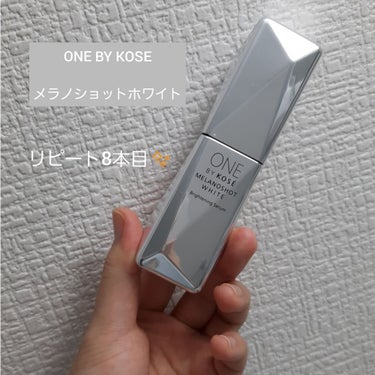 ONE BY KOSE シリーズ👑
----------------------------------------
【メラノショットホワイト】
リピート8本目。
コスパもよく気にいってますが、容器だけ