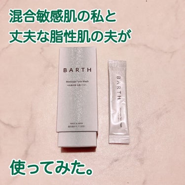 Massage Face Wash 中性重炭酸洗顔パウダー/BARTH/洗顔パウダーを使ったクチコミ（1枚目）