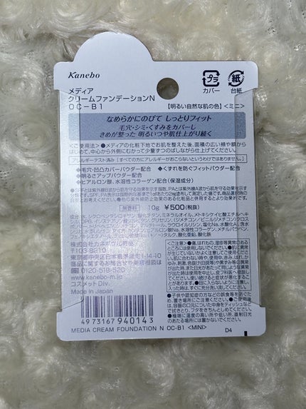クリームファンデーションN<ミニ> OC-B1/media/クリーム・エマルジョンファンデーションの画像