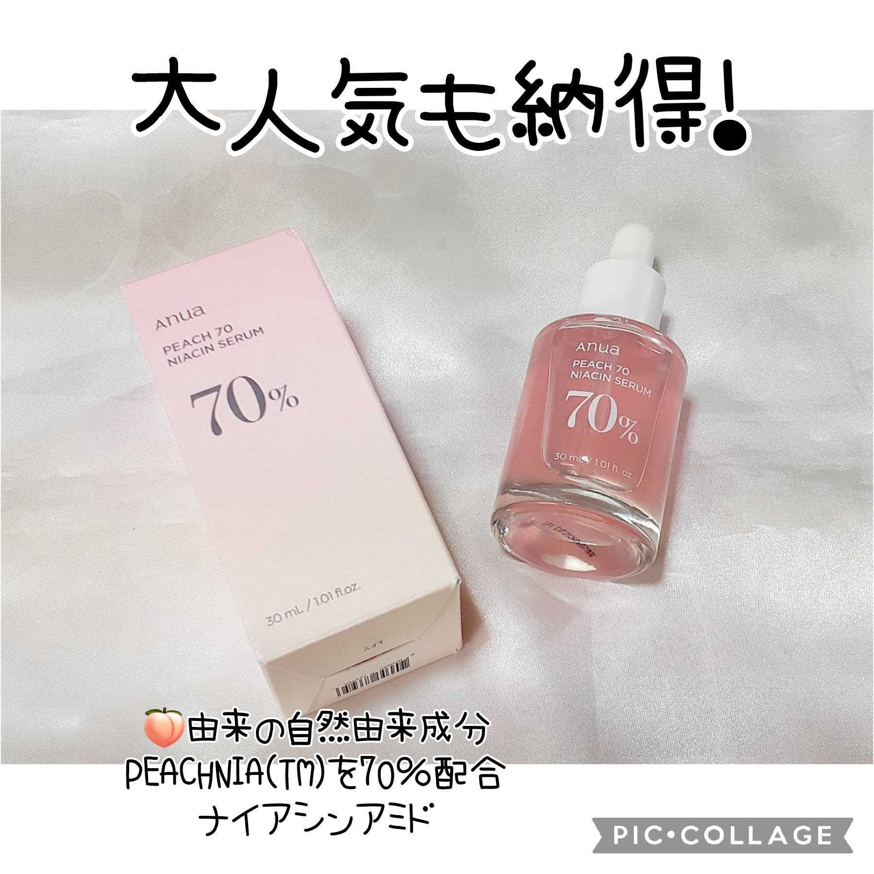 桃70%ナイアシンセラム/Anua/美容液を使ったクチコミ（1枚目）