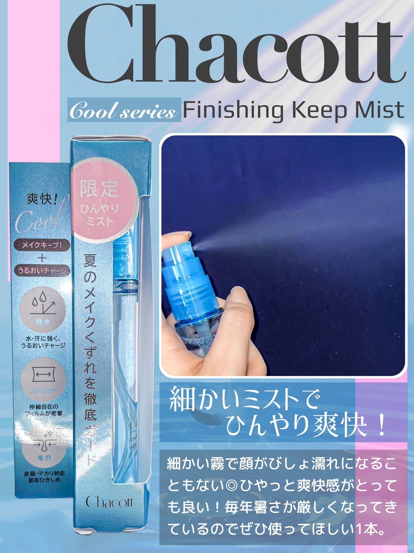 フィニッシングキープミスト クール/チャコット・コスメティクス/フィックスミストを使ったクチコミ(3枚目)