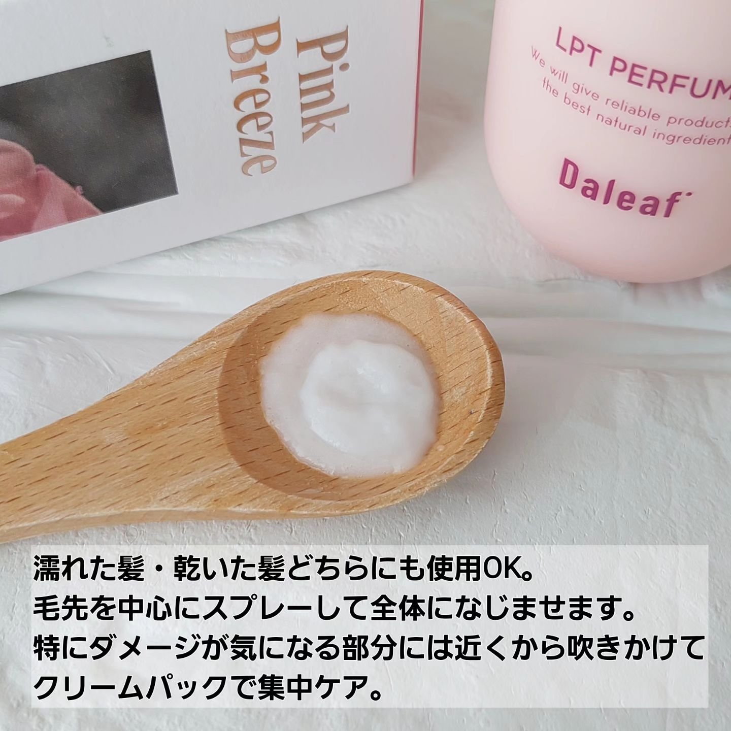 パフュームヘアパックインミスト Pink Breeze/Daleaf/アウトバストリートメントを使ったクチコミ（3枚目）