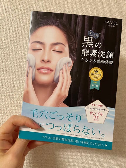 ディープクリア洗顔パウダー/ファンケル/洗顔パウダーを使ったクチコミ(1枚目)