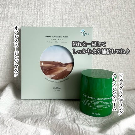 オアシス スージング マスク/Dr.Althea/シートマスク・パックを使ったクチコミ(4枚目)