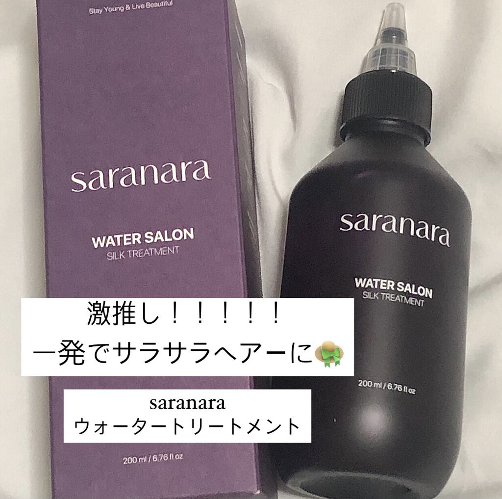 ウォーターサロン シルク トリートメント/SARANARA/洗い流すヘアトリートメントを使ったクチコミ（1枚目）