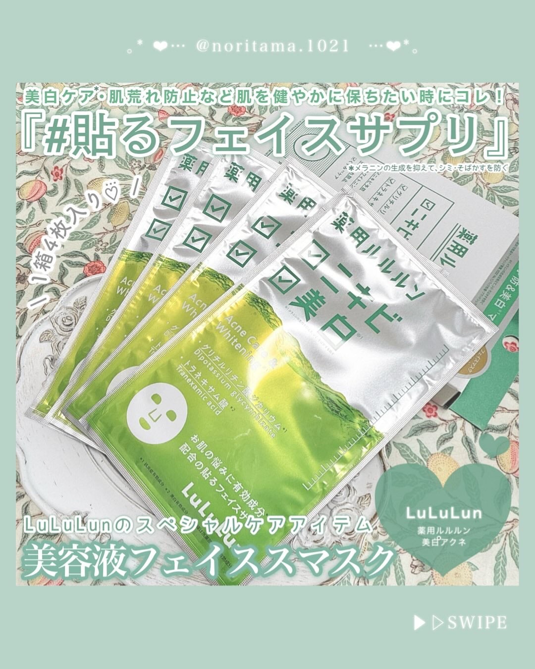 薬用ルルルン 美白アクネ/ルルルン/シートマスク・パックを使ったクチコミ(2枚目)