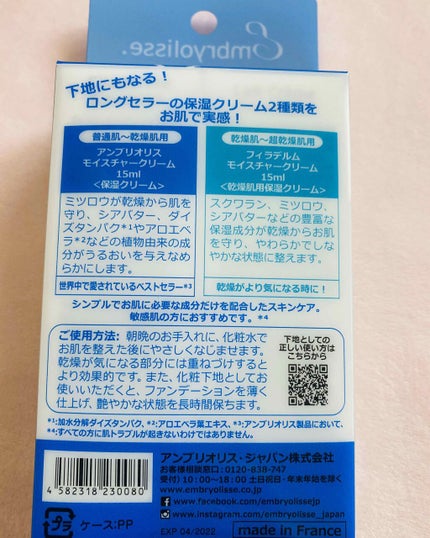 アンブリオリス お試しセット/アンブリオリス/トライアルキットを使ったクチコミ(2枚目)