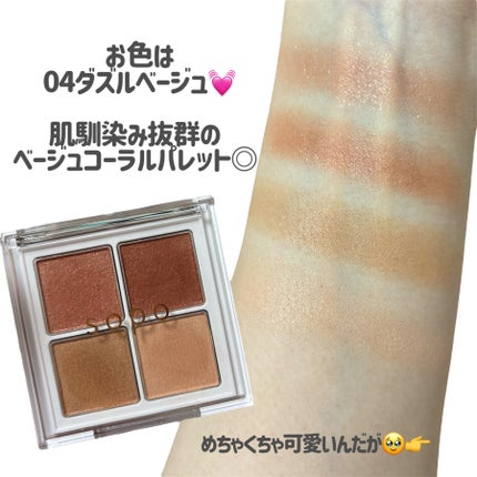 アイパレット/sopo/アイシャドウパレットを使ったクチコミ(4枚目)