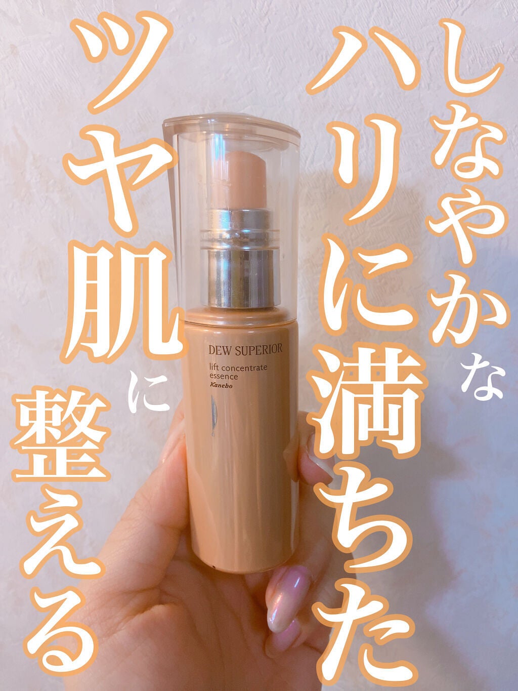 リフトコンセントレートエッセンス/DEW スペリア/美容液を使ったクチコミ(1枚目)