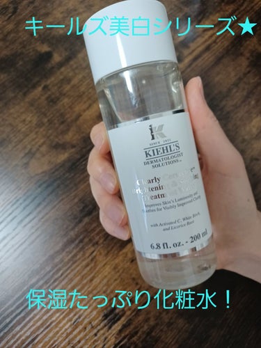 キールズ DS クリアリーホワイト トリートメント トナー/Kiehl's/化粧水を使ったクチコミ（1枚目）