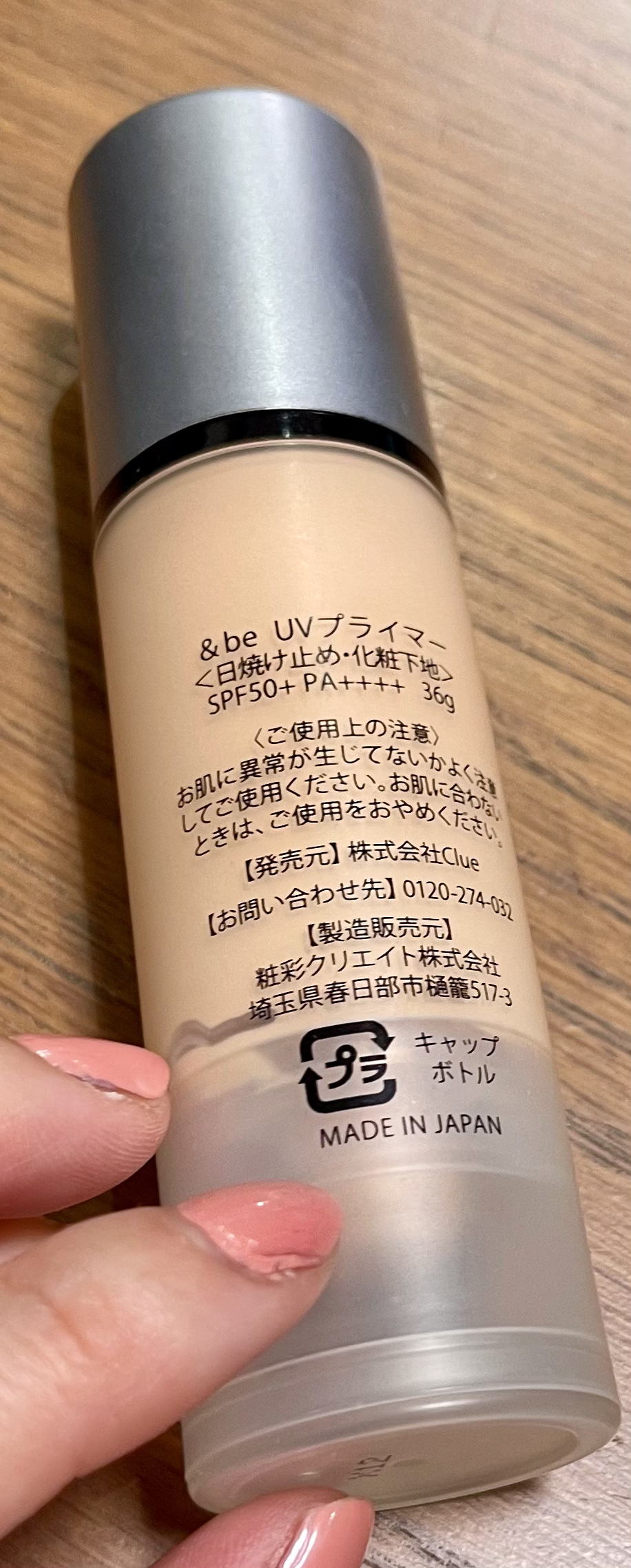 &be UVプライマー/＆be/化粧下地を使ったクチコミ（2枚目）