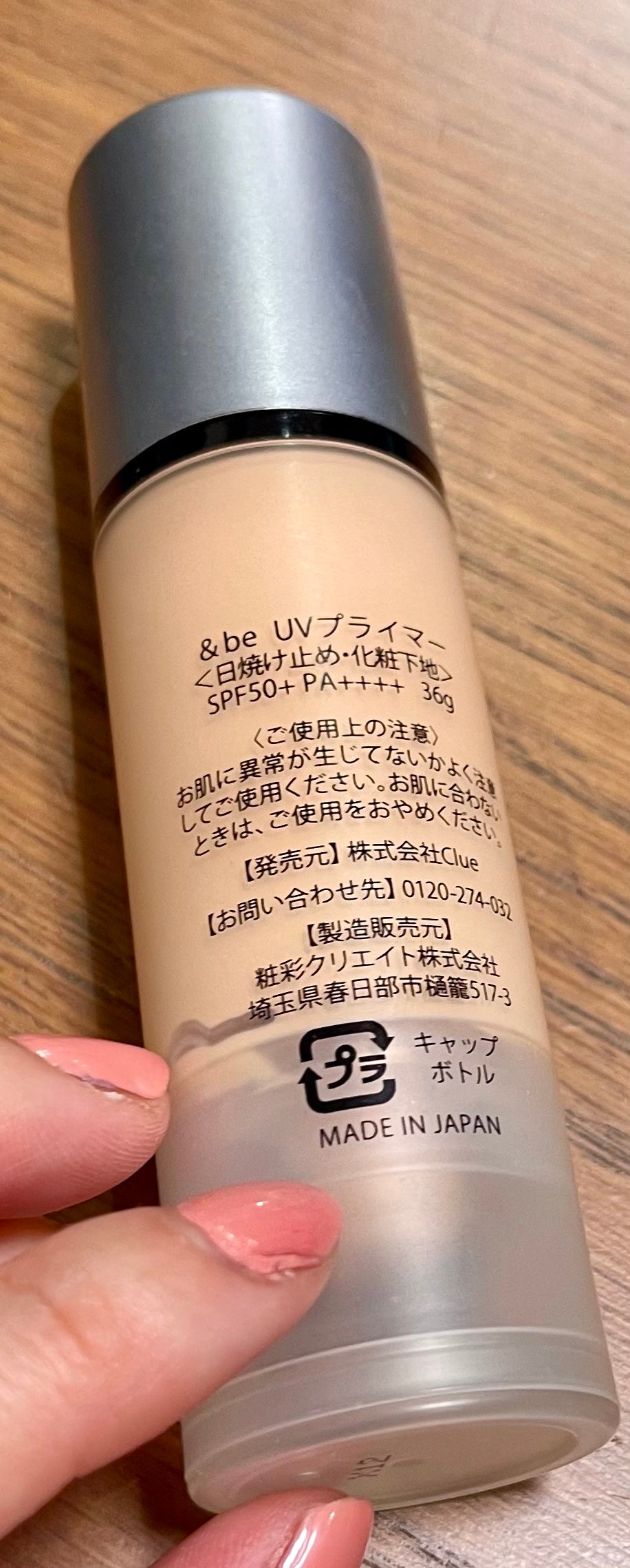 &be UVプライマー/&be/化粧下地を使ったクチコミ(2枚目)