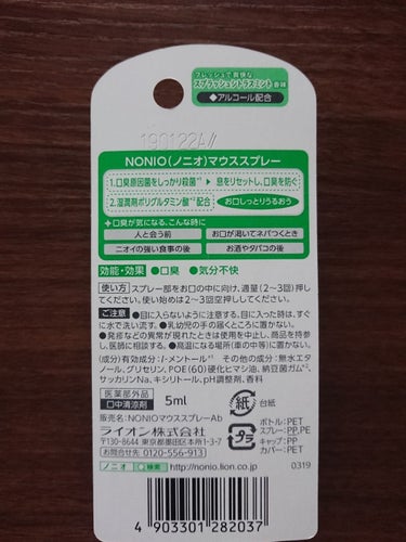 NONIO NONIO マウススプレーのクチコミ「NONIO。口臭原因菌をしっかり殺菌!という言葉にひかれて購入してみました。シトラスミントはミ.....」（3枚目）