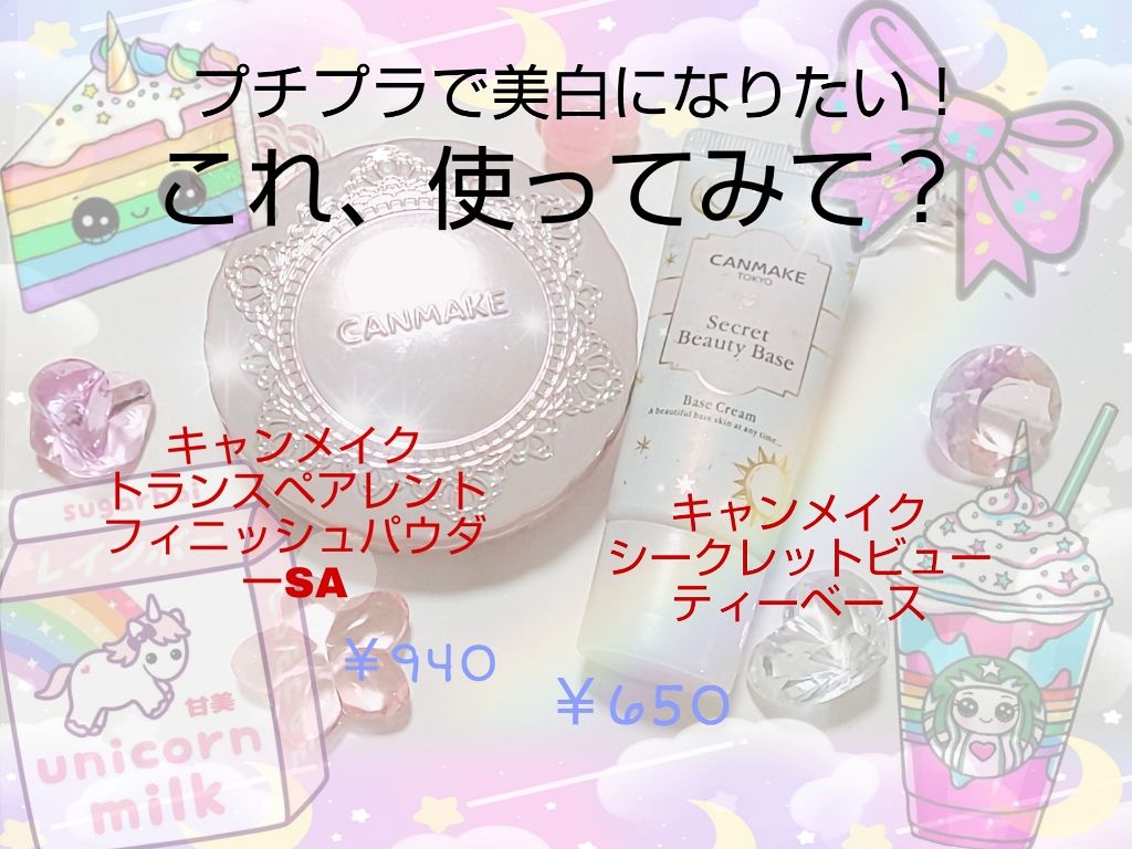 トランスペアレントフィニッシュパウダー/キャンメイク/プレストパウダーを使ったクチコミ（1枚目）