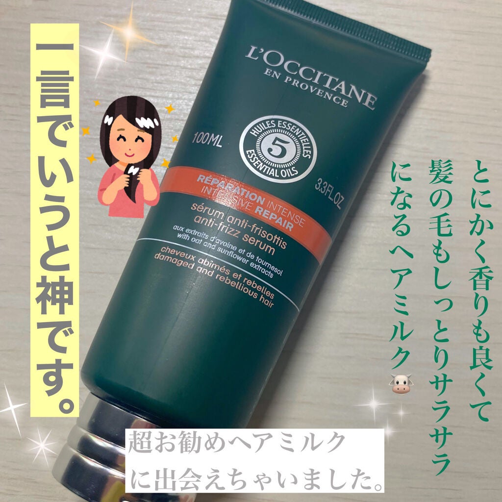 ファイブハーブス リペアリングヘアミルクセラム/L'OCCITANE/ヘアミルクを使ったクチコミ(1枚目)