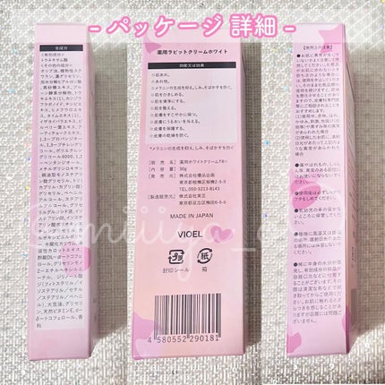 薬用ラビットクリームホワイト/Rabbit Mate /デリケートゾーンケアを使ったクチコミ(4枚目)