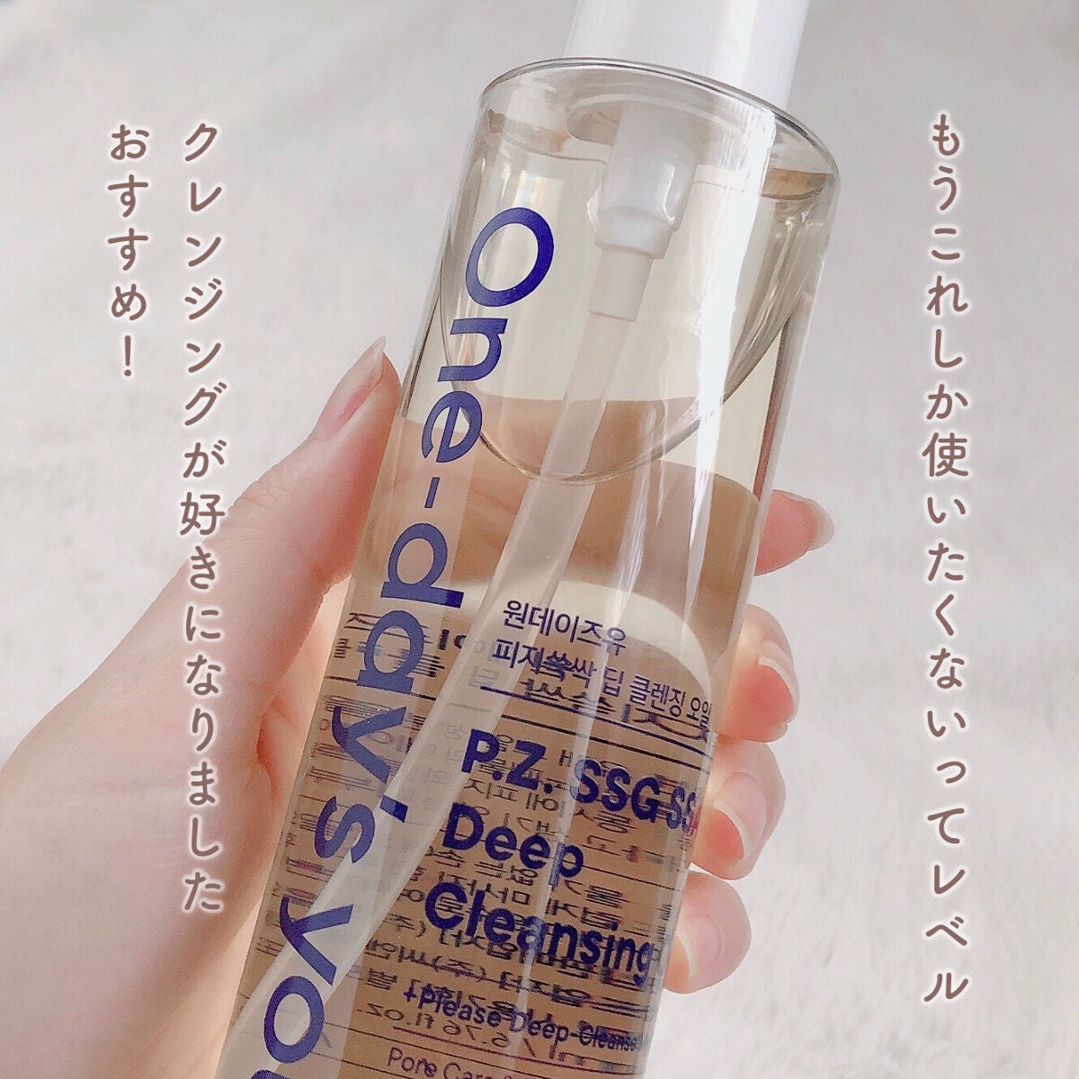 ワンデイズユー ディープクレンジグオイル/One-day's you/オイルクレンジングを使ったクチコミ(4枚目)