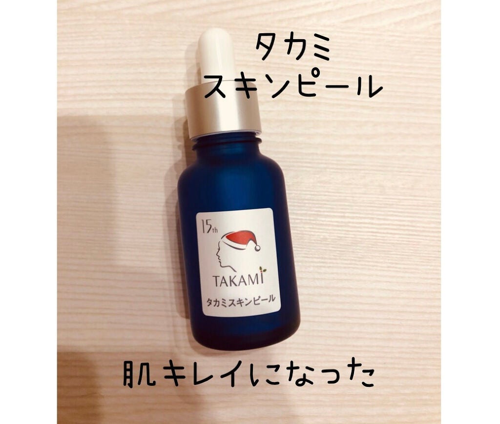 タカミスキンピール/タカミ/ブースター・導入液を使ったクチコミ(1枚目)