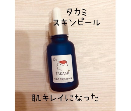 タカミスキンピール/タカミ/ブースター・導入液を使ったクチコミ(1枚目)