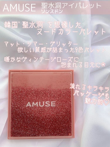 ソンスドンアイパレット/AMUSE/パウダーアイシャドウを使ったクチコミ（2枚目）