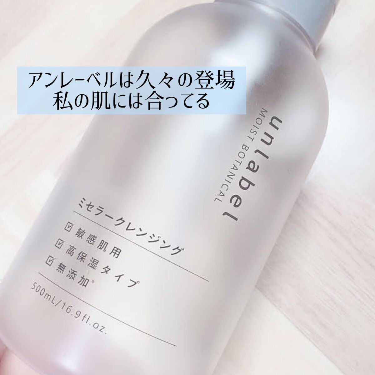 モイストボタニカル ミセラークレンジングR/unlabel/クレンジングウォーターを使ったクチコミ(3枚目)