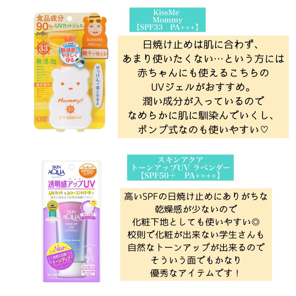 UVマイルドジェルN/マミー/日焼け止めジェルを使ったクチコミ（3枚目）