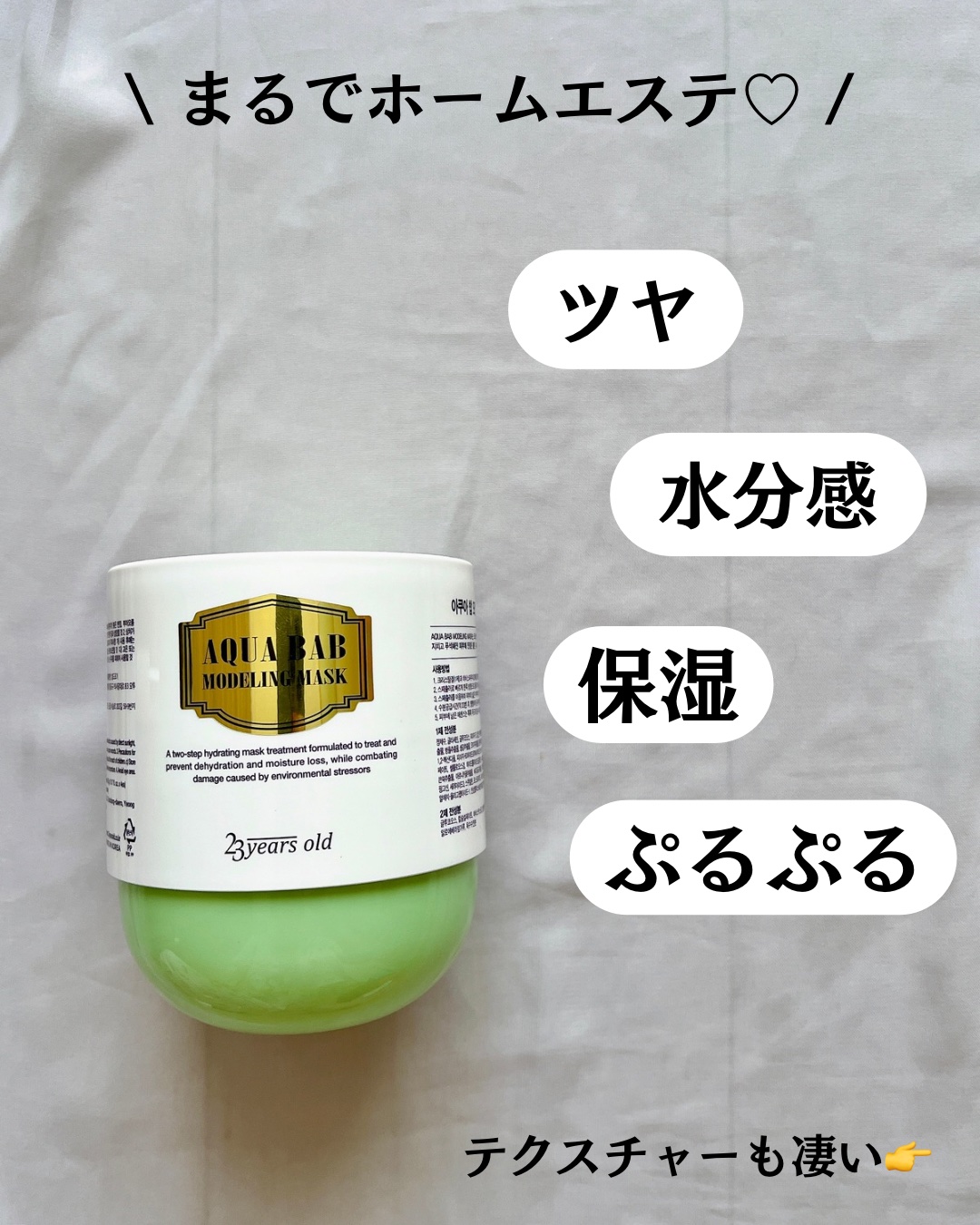 アクアバムモデリングマスク/23years old/洗い流すパック・マスクを使ったクチコミ（3枚目）