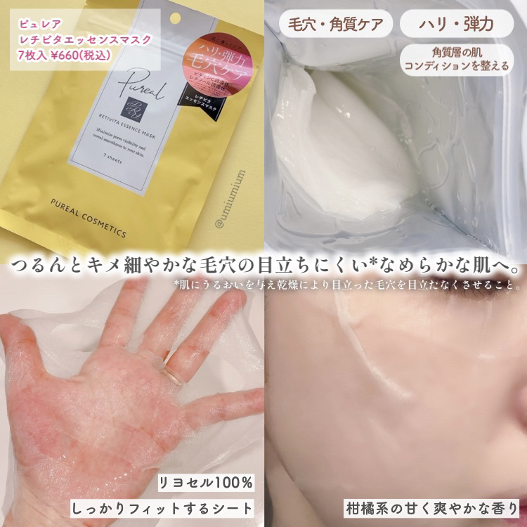 クリアエッセンスマスク/ピュレア/シートマスク・パックを使ったクチコミ（3枚目）