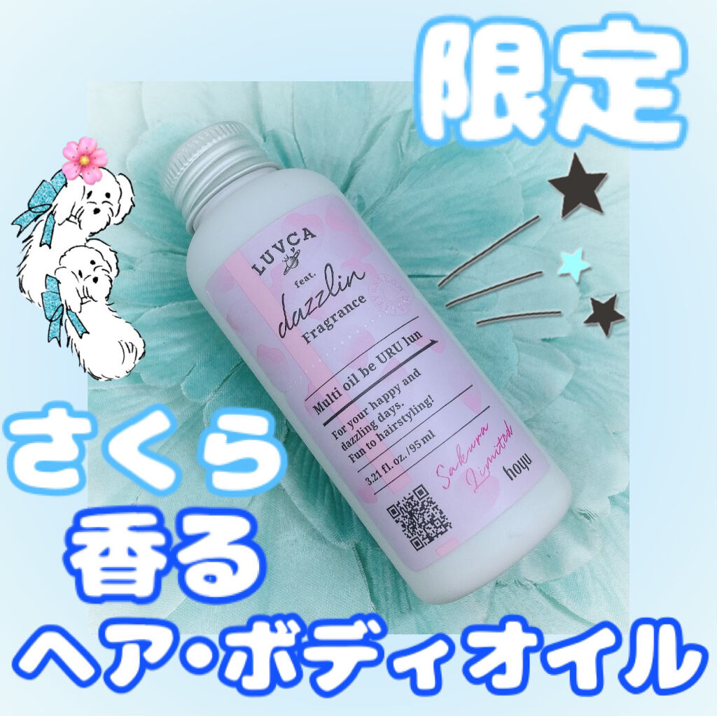 フレグランスマルチオイル/LUVCA/ヘアオイルを使ったクチコミ（1枚目）