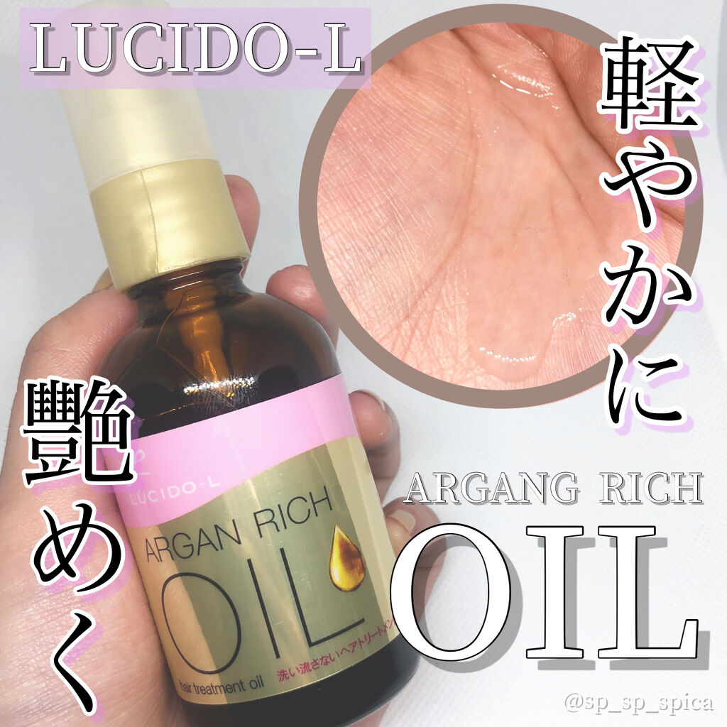 オイルトリートメント #EXヘアオイル/ルシードエル/ヘアオイルを使ったクチコミ（1枚目）