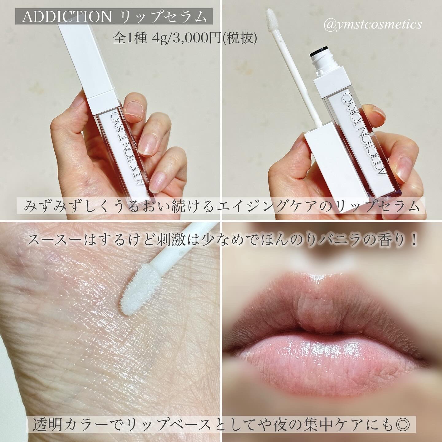 アディクション　リップ セラム ティント/ADDICTION/リップティントを使ったクチコミ（3枚目）