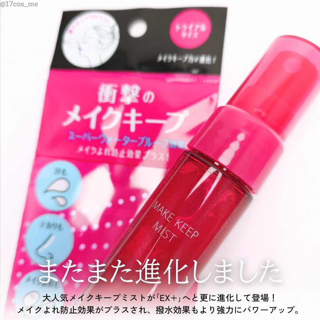 メイク キープ ミストEX +/コーセーコスメニエンス/ミスト状化粧水を使ったクチコミ(5枚目)