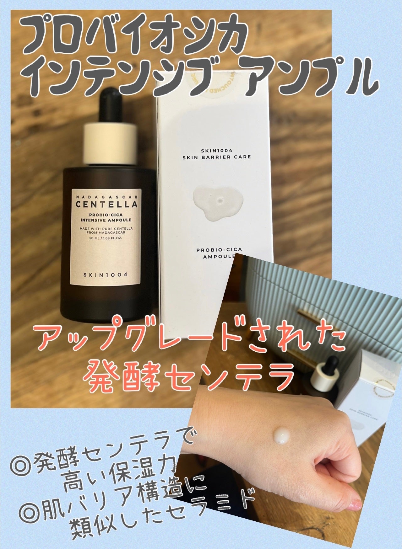 プロバイオシカ インテンシブ アンプル/SKIN1004/美容液を使ったクチコミ(1枚目)