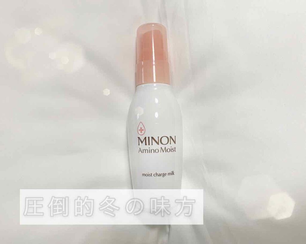 ミノン アミノモイスト モイストチャージ ミルク/ミノン/乳液を使ったクチコミ（1枚目）