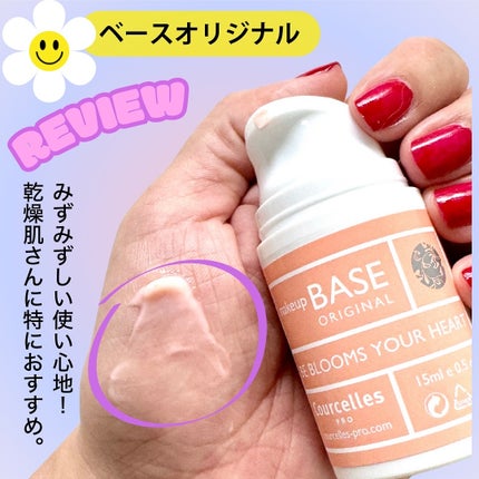 ベースオリジナル /Courcelles/化粧下地を使ったクチコミ(4枚目)