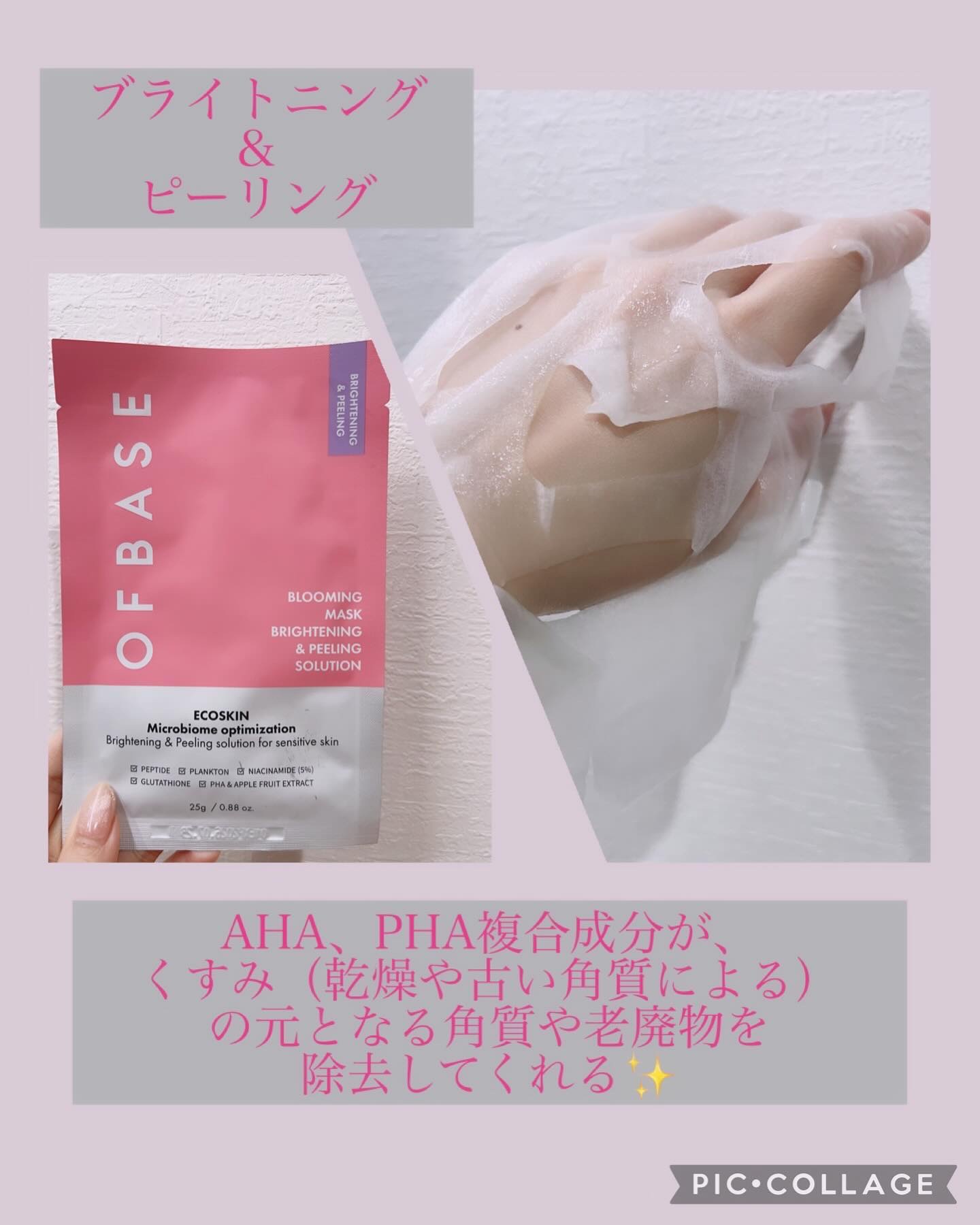 セルフィッシュブルーミングマスクパックMR/OFBASE/シートマスク・パックを使ったクチコミ（2枚目）