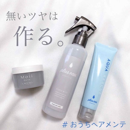 モイ バーム ウォークインフォレスト/LebeL/ヘアバームを使ったクチコミ(1枚目)