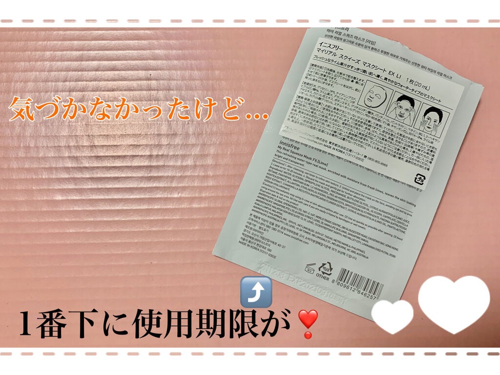 マイリアル スクイーズ マスクシート/innisfree/シートマスク・パックを使ったクチコミ(2枚目)