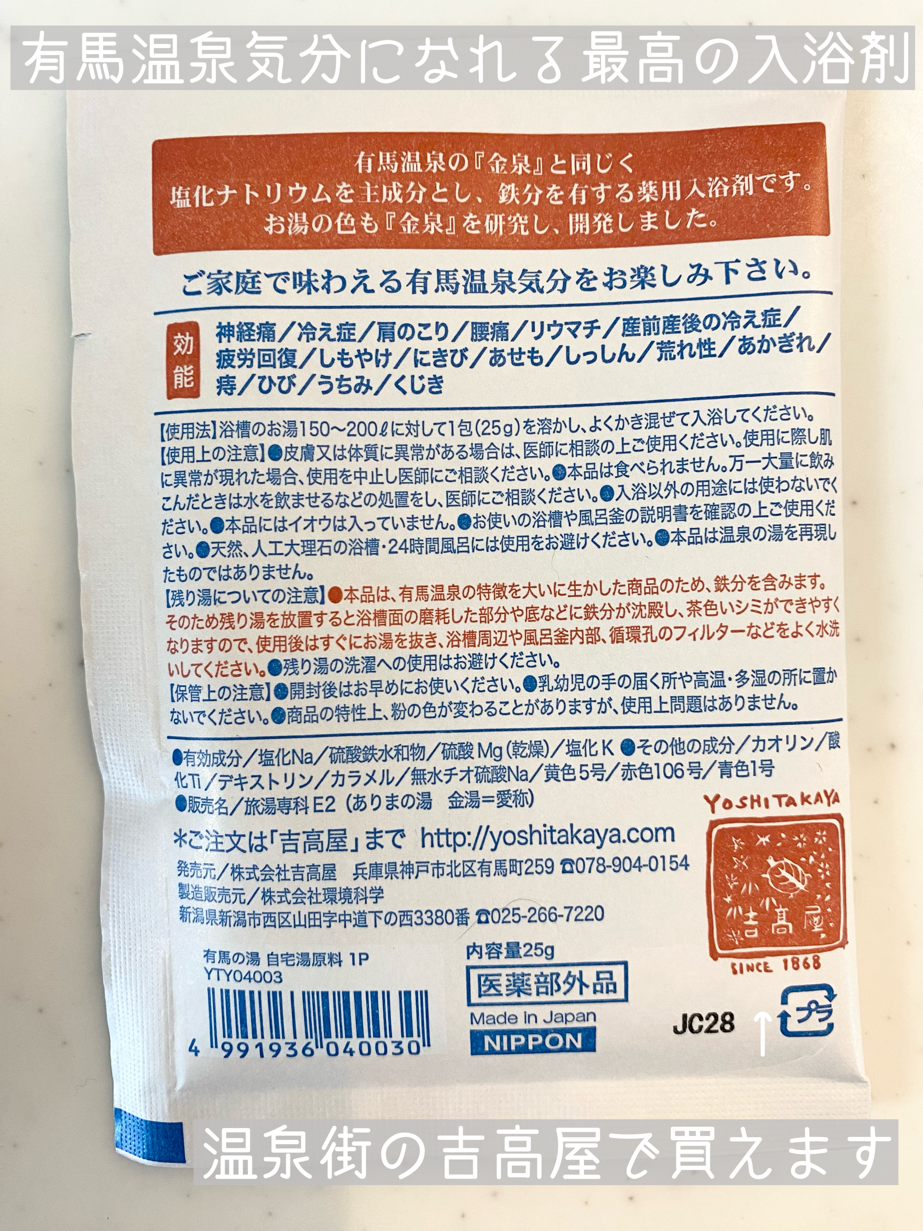 有馬の湯　自宅湯原料/カメ印/無機塩系入浴剤を使ったクチコミ（2枚目）