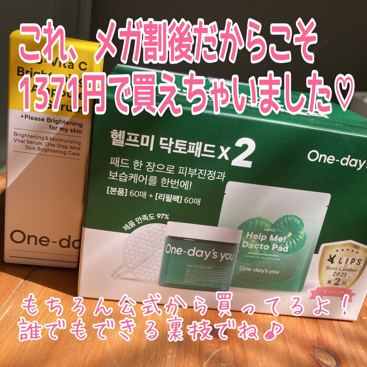 ヘルプミー! ダクトパッド/One-day's you/トナーパッドを使ったクチコミ(1枚目)