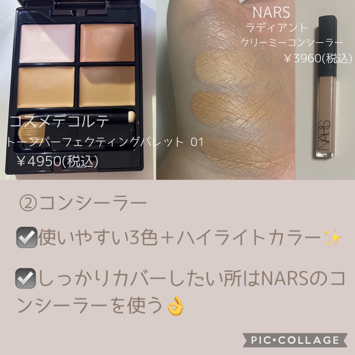 ラディアントクリーミーコンシーラー/NARS/リキッドコンシーラーを使ったクチコミ(3枚目)
