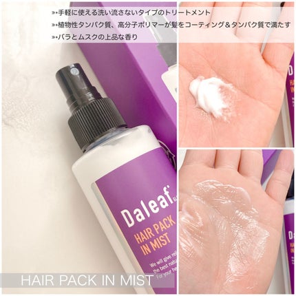 LPTケラチンリペアトリートメント/Daleaf/洗い流すヘアトリートメントを使ったクチコミ(5枚目)