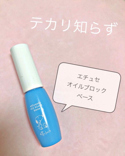 エテュセ ポアレスプライマー/ettusais/化粧下地を使ったクチコミ(1枚目)