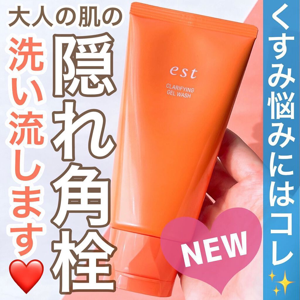 クラリファイイング クレンジング ミルク/est/ミルククレンジングを使ったクチコミ(1枚目)