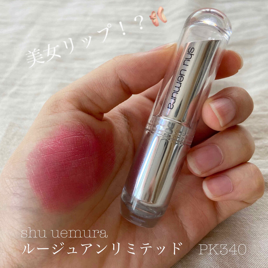 ルージュ アンリミテッド (旧)/shu uemura/口紅を使ったクチコミ（1枚目）