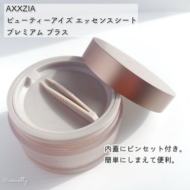 ビューティーアイズ エッセンスシート プレミアム プラス/AXXZIA/アイケア・アイクリームを使ったクチコミ（3枚目）