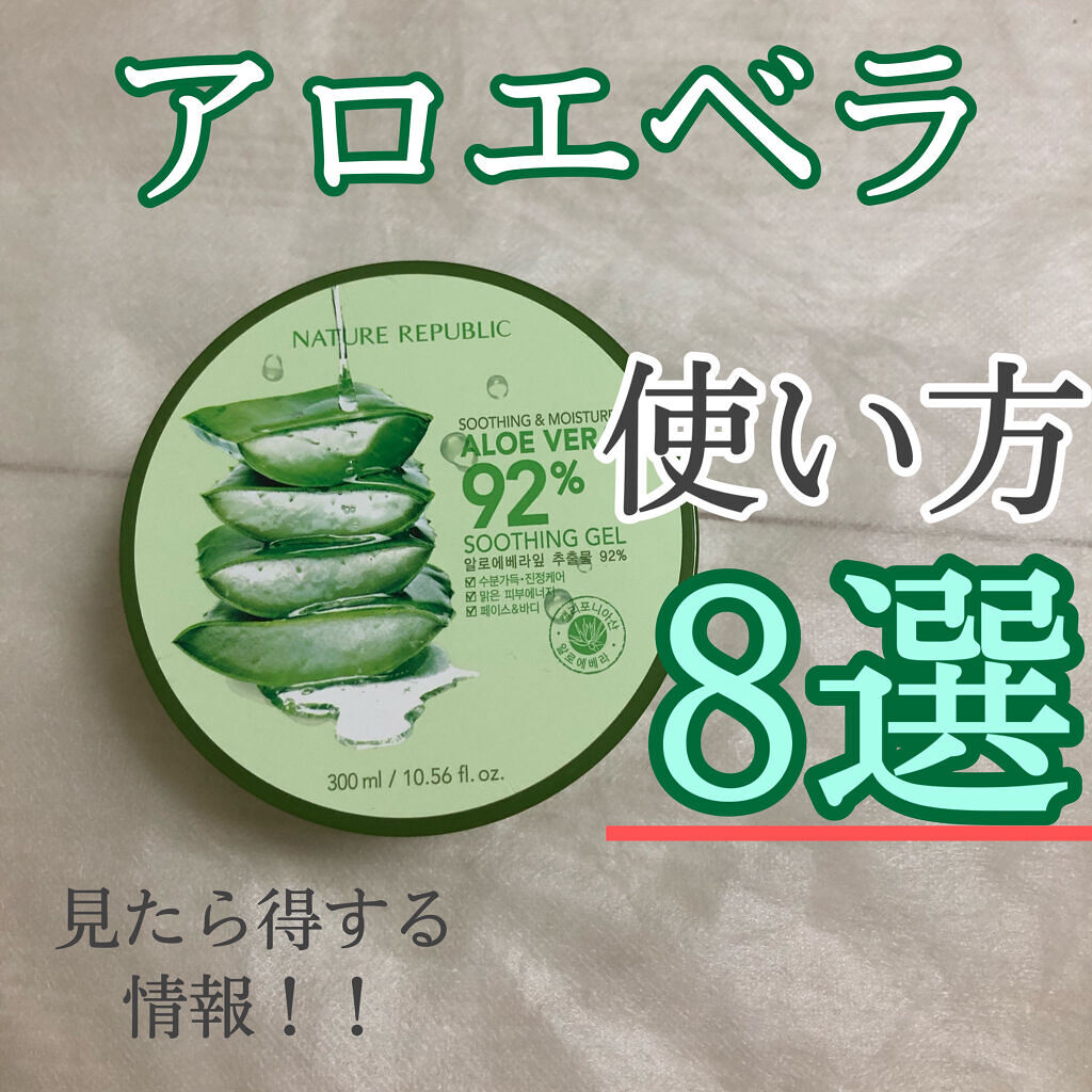 マイルド＆モイスチャーアロエジェル/ネイチャーリパブリック/ボディローションを使ったクチコミ（1枚目）