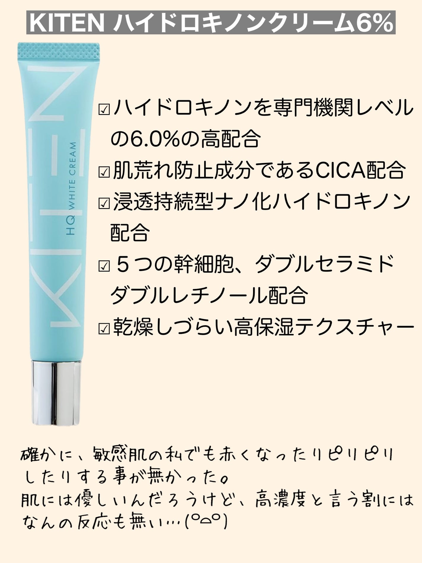 ハイドロキノンクリーム6%/KITEN/フェイスクリームを使ったクチコミ(2枚目)