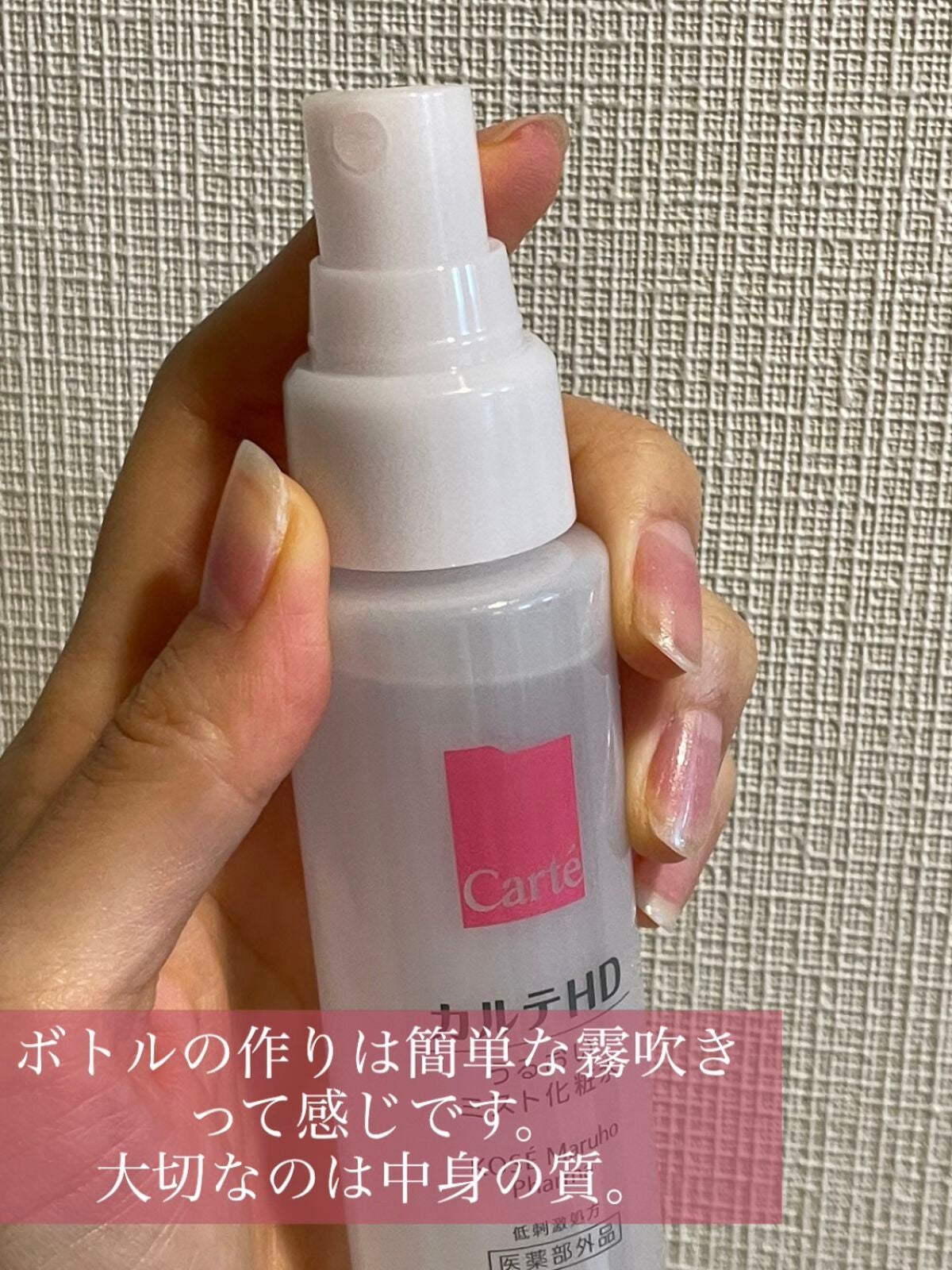 モイスチュア ミストローション/カルテHD/ミスト状化粧水を使ったクチコミ(2枚目)