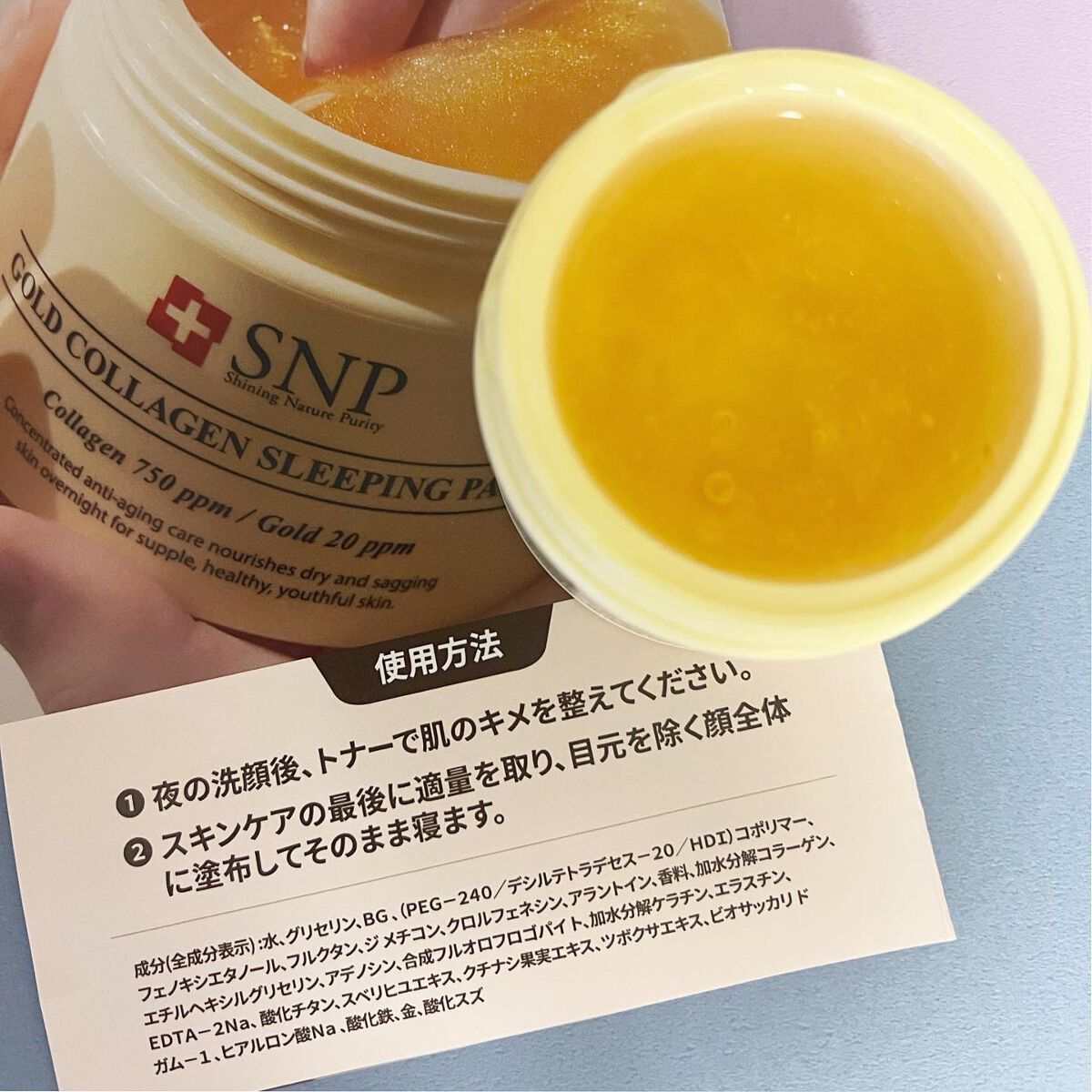 SNP ゴールド コラーゲン スリーピング パック/SNP/シートマスク・パックを使ったクチコミ(4枚目)